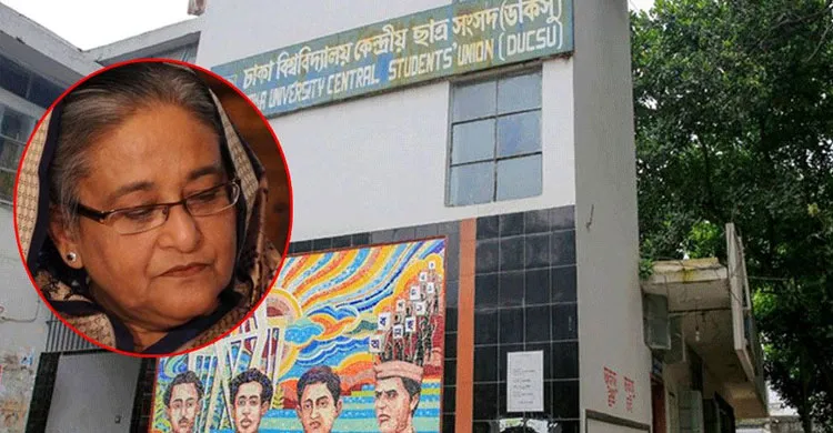 স্বৈরাচার হাসিনার আজীবন সদস্যপদ বাতিল করল ডাকসু