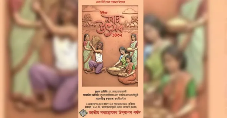 ‘নিরাপত্তা শঙ্কায়’ বাতিল হলো নবান্ন উৎসব