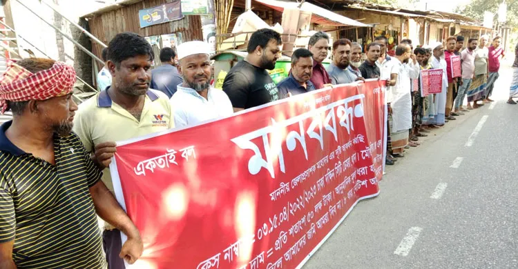 ডেমরায় জমি অধিগ্রহণে কম মূল্য নির্ধারণে ফের মানববন্ধন