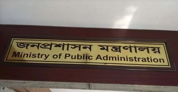 বুনিয়াদি প্রশিক্ষণকালেই তিন নির্বাহী ম্যাজিস্ট্রেট চাকরিচ্যুত