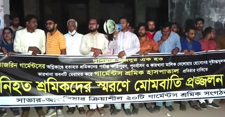 তাজরীন ট্র্যাজেডির ১৩ বছর : ১১১ মোমবাতিতে স্মরণ