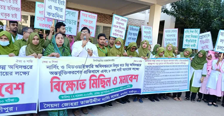 নার্সিং ও মিডওয়াইফারি অধিদপ্তর বিলুপ্তির প্রতিবাদে কাপাসিয়ায় বিক্ষোভ মিছিল ও সমাবেশ