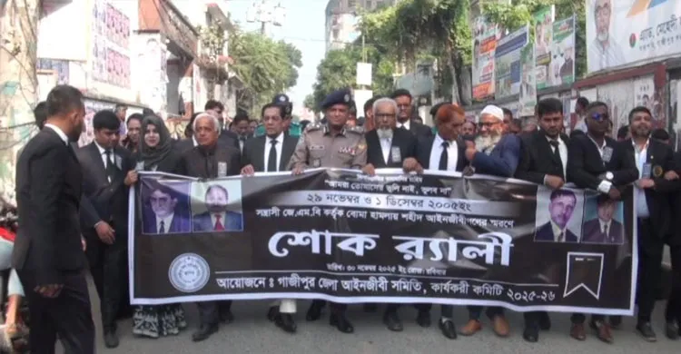 গাজীপুরে বোমা হামলার ২০তম বার্ষিকী পালিত