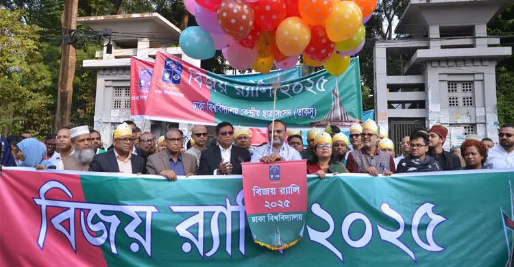 ঢাকা বিশ্ববিদ্যালয়ে বর্ণাঢ্য বিজয় র‌্যালি, ‘ঐক্যই আমাদের শক্তি’: উপাচার্য