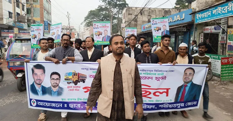 শরীয়তপুরে গণঅধিকার পরিষদের বর্ণাঢ্য গণমিছিল