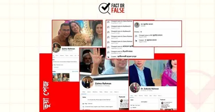 জায়মা–জুবাইদা নামে ডজনের বেশি ফেসবুক পেজ ভুয়া