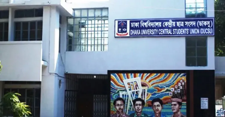 সীমান্তে দুই বাংলাদেশিকে হত্যার অভিযোগ: কূটনৈতিক ও আইনি পদক্ষেপের দাবি ডাকসুর