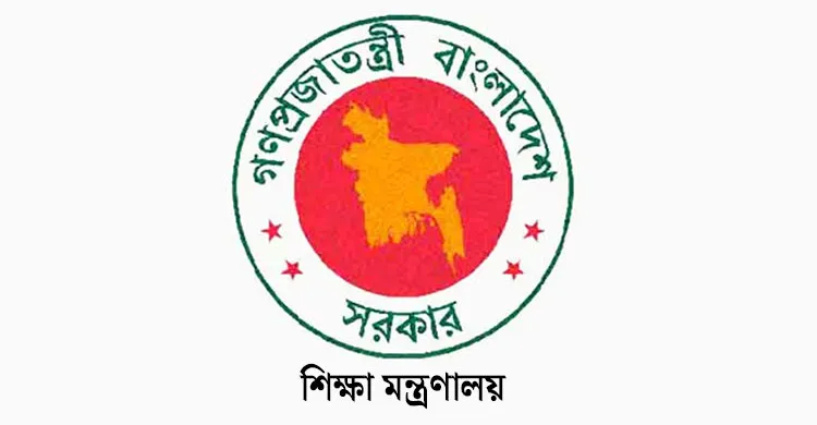 সাত কলেজ নিয়ে যা জানাল শিক্ষা মন্ত্রণালয়