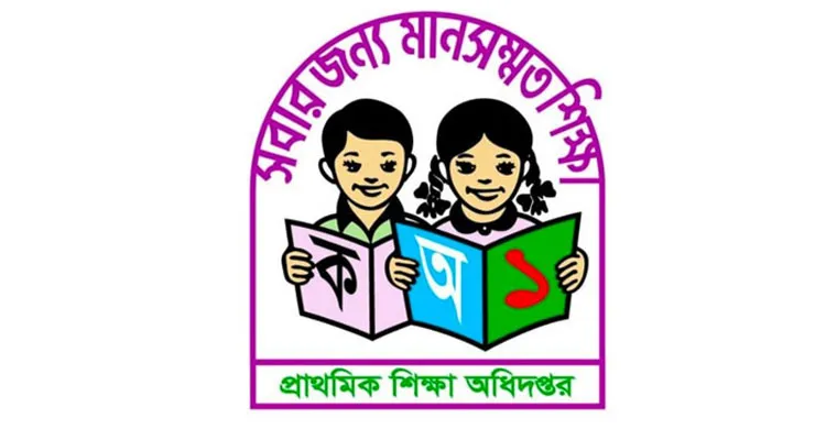 প্রাথমিক শিক্ষকদের শাস্তিতেও বৈষম্য