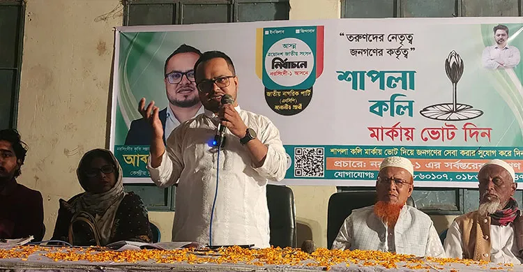 নরসিংদী-১ আসনে এনসিপি'র প্রার্থী আব্দুল্লাহ আল-ফয়সালের প্রচারণা