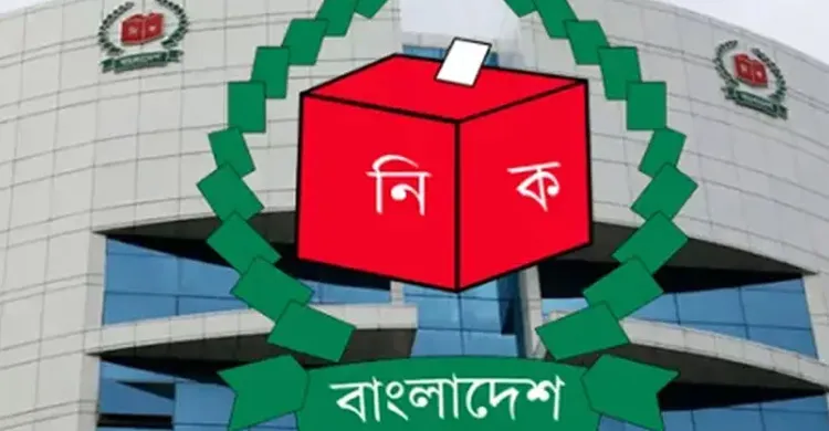 সরকারি কর্মচারী ও নির্বাচনি কাজে নিযুক্ত ব্যক্তিদের পোস্টাল ভোট নিবন্ধনে ইসির চিঠি