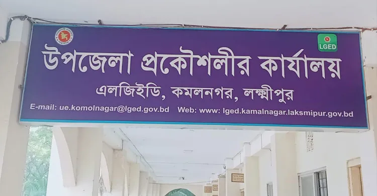 কমলনগরে এলজিইডির কোটি টাকার কাজের নয়ছয়ের অভিযোগ