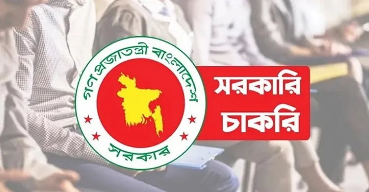 সরকারি ও স্বায়ত্তশাসিত সংস্থায় বয়সসীমা সংক্রান্ত অধ্যাদেশে সংশোধন