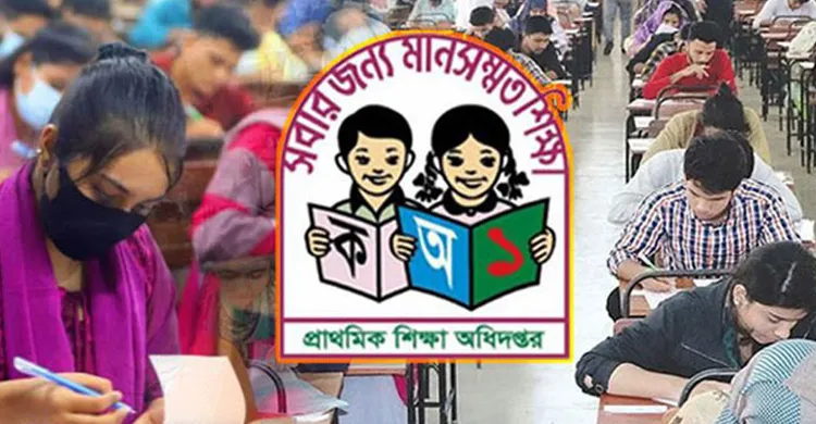 প্রাথমিকের শিক্ষক নিয়োগ পরীক্ষা স্থগিত, সম্ভাব্য নতুন তারিখ ঘোষণা