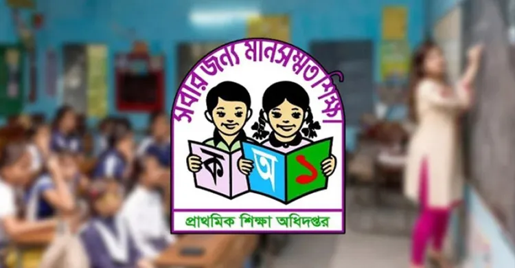 রমজানে ছুটি সংশোধনের দাবি প্রাথমিক শিক্ষকদের