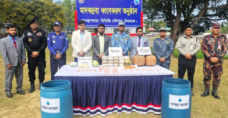 টেকনাফে ১৮ কোটি টাকার মাদকদ্রব্য ধ্বংস করল কোস্ট গার্ড