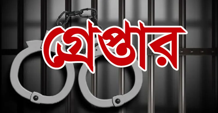 টাঙ্গাইলে পুলিশের বিশেষ অভিযানে ২৪ ঘণ্টায় ৫ জন গ্রেপ্তার