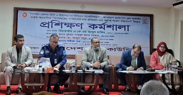 টাঙ্গাইলে ‘গণমাধ্যমের অপসাংবাদিকতা প্রতিরোধ’ শীর্ষক প্রশিক্ষণ কর্মশালা অনুষ্ঠিত