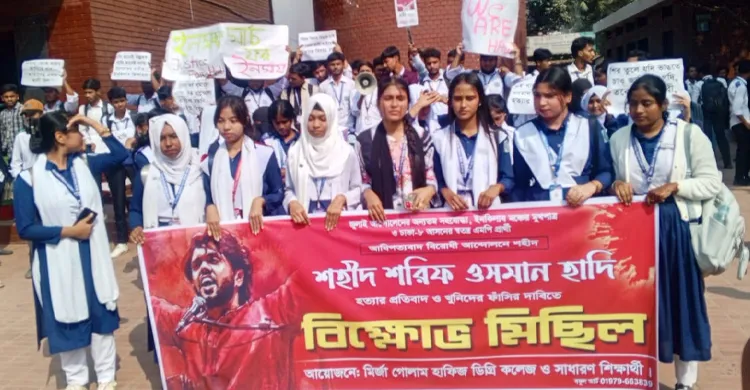 আশুলিয়ায় হাদি হত্যার প্রতিবাদে শিক্ষার্থীদের বিক্ষোভ, ফাঁসির দাবি