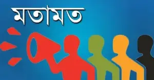 জ্ঞানহীনতা ভেঙে দিচ্ছে গণতান্ত্রিক রাজনীতি