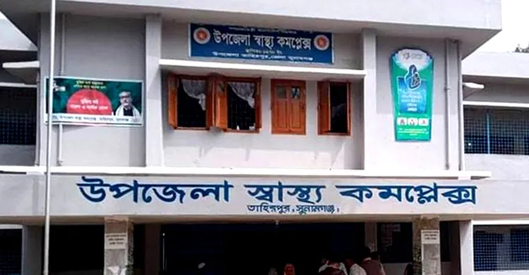 তাহিরপুরে জনবল সংকটে ব্যাহত স্বাস্থ্যসেবা