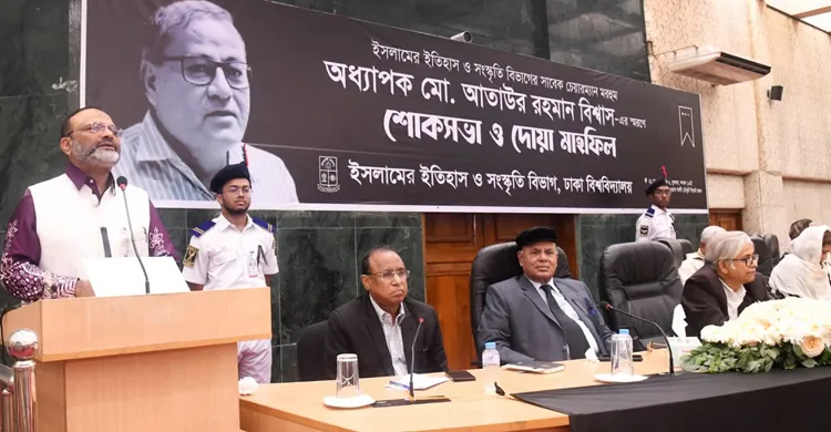 অধ্যাপক মো. আতাউর রহমান বিশ্বাসের স্মরণে ঢাকা বিশ্ববিদ্যালয়ে শোকসভা