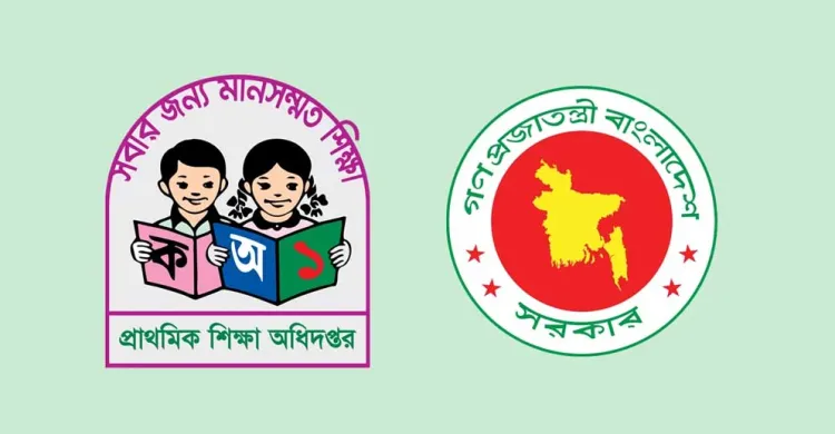 প্রাথমিক শিক্ষক নিয়োগের ফল প্রকাশ