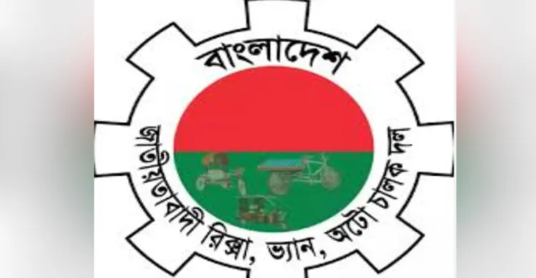 জাতীয়তাবাদী রিক্সা, ভ্যান, অটো চালক দল ময়মনসিংহ জেলা কমিটি গঠন