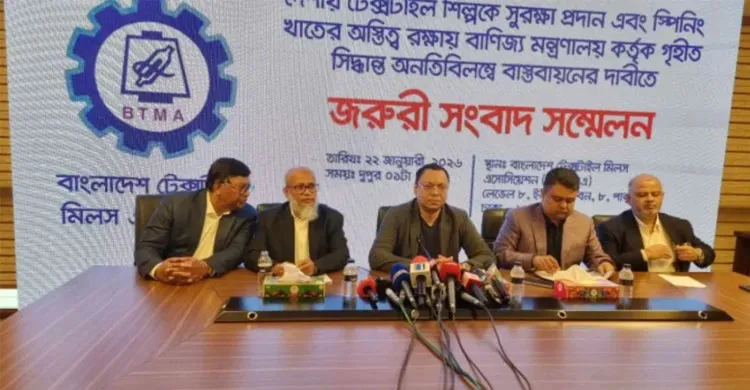 ১ ফেব্রুয়ারি থেকে সব টেক্সটাইল মিল অনির্দিষ্টকালের জন্য বন্ধের ঘোষণা