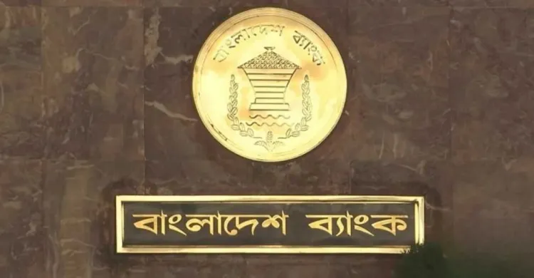 ৬ আর্থিক প্রতিষ্ঠান বন্ধের সিদ্ধান্ত বাংলাদেশ ব্যাংকের