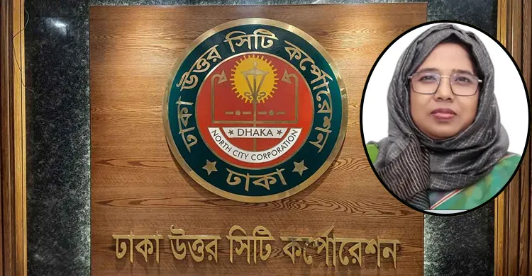 ডিএনসিসির নতুন প্রশাসক সুরাইয়া আখতার জাহান