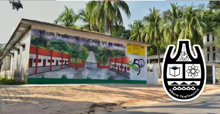 চবি ল্যাবরেটরী কলেজের ১১জন শিক্ষক হারালেন চাকরি