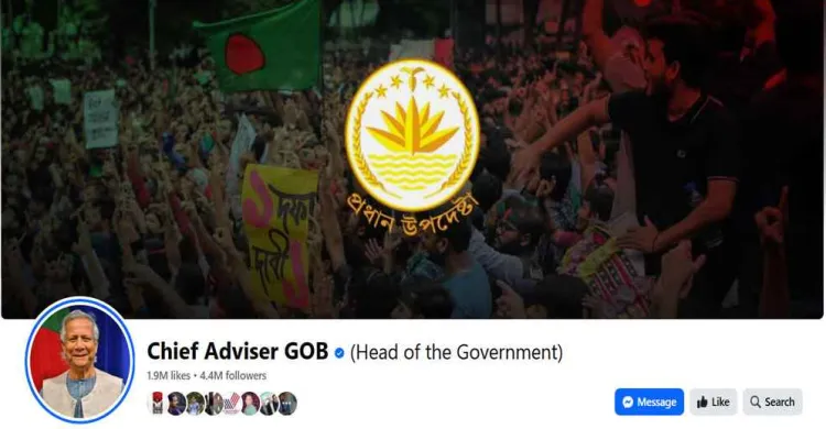 প্রধান উপদেষ্টার অফিসিয়াল ফেসবুক পেজ বন্ধের ঘোষণা