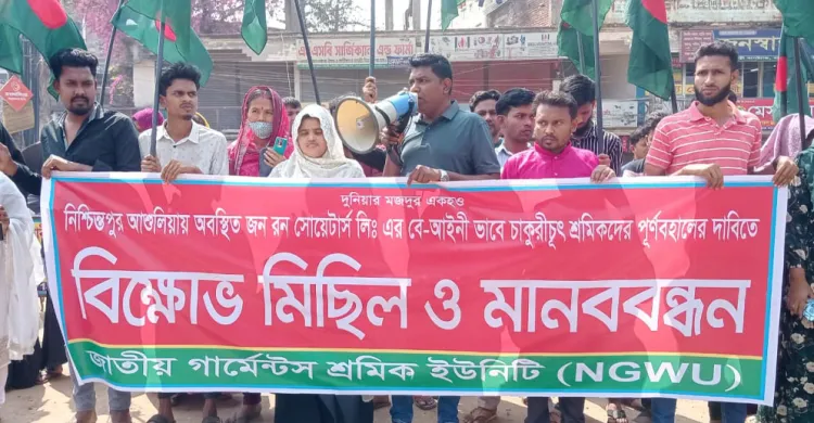 বেআইনি বরখাস্তের প্রতিবাদে গার্মেন্টস শ্রমিকদের বিক্ষোভ মিছিল