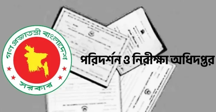 কুড়িগ্রামে ১৬ শিক্ষাপ্রতিষ্ঠানে জাল সনদ ও আর্থিক লেনদেনের প্রমাণ, ফেরত চাওয়া প্রায় ৯০ কোটি টাকা
