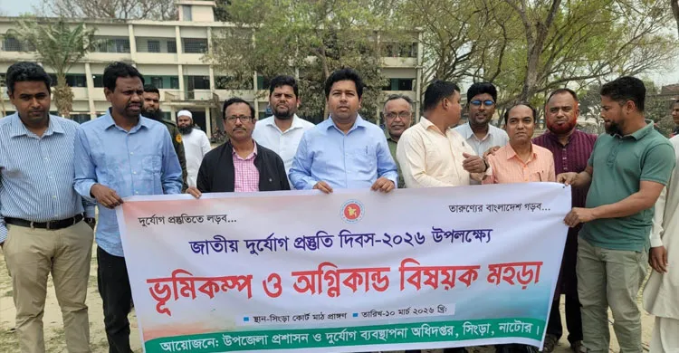 জাতীয় দুর্যোগ প্রস্তুতি দিবস উপলক্ষে ভূমিকম্প ও অগ্নিকাণ্ড বিষয়ক মহড়া অনুষ্ঠিত