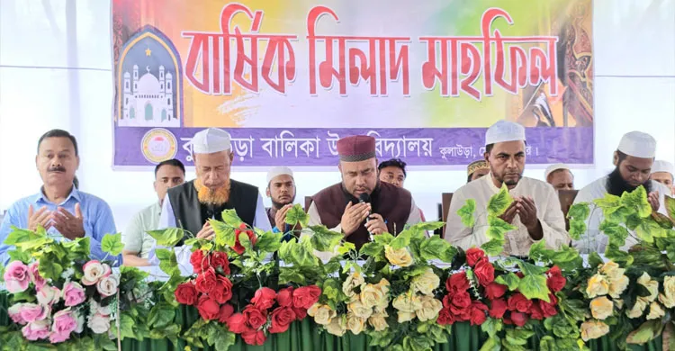কুলাউড়া বালিকা উচ্চবিদ্যালয়ে বার্ষিক মিলাদ মাহফিল অনুষ্ঠিত