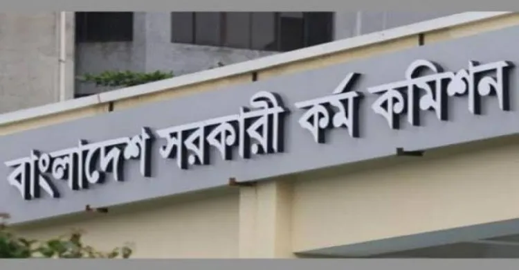 ৪৭তম বিসিএস লিখিত পরীক্ষার ফলাফল প্রকাশ