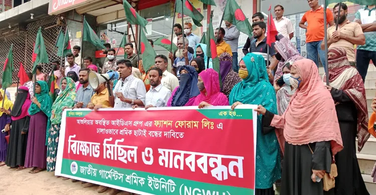 আশুলিয়ায় শ্রমিক ছাঁটাইয়ের প্রতিবাদে বিক্ষোভ, পুনর্বহালের দাবি