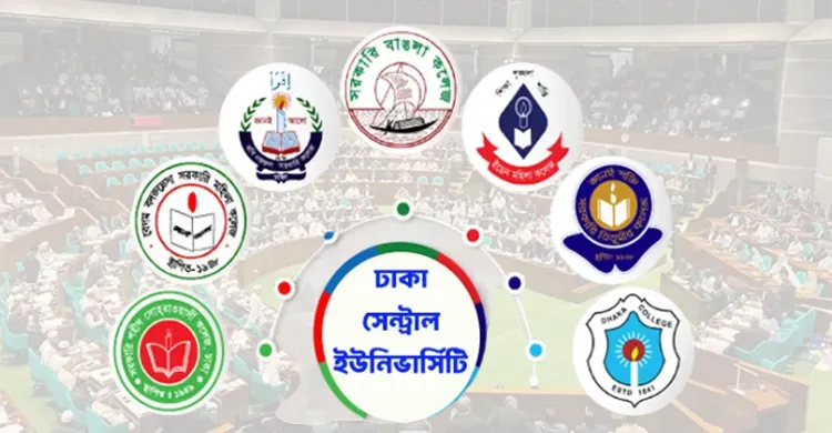 সাত কলেজ নিয়ে ‘ঢাকা সেন্ট্রাল ইউনিভার্সিটি বিল-২০২৬’ সংসদে পাস