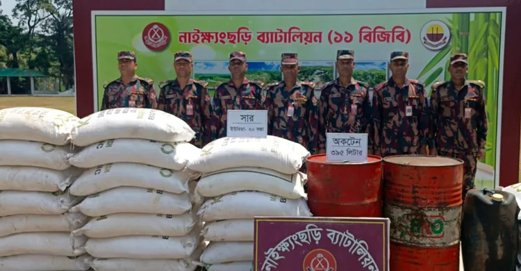 নাইক্ষ্যংছড়ি সীমান্তে অভিযান, ৩৯৫ লিটার অক্টেন ও ২৪ বস্তা সার জব্দ