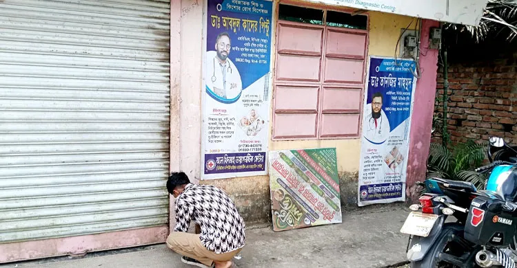 সোনাগাজীতে আল খিদমাহ ডায়াগনস্টিক সেন্টার সিলগালা