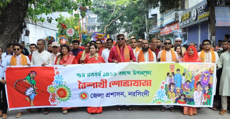 নরসিংদীতে উৎসবমুখর পরিবেশে মঙ্গল শোভাযাত্রা ও বর্ষবরণ উদযাপন