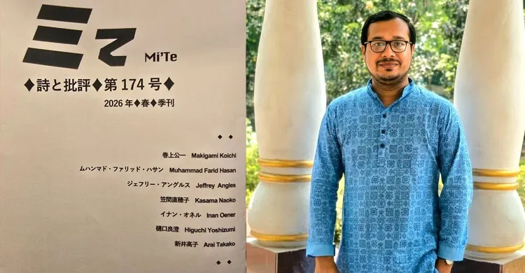 জাপানি ভাষায় কবি মুহাম্মদ ফরিদ হাসানের দুটি কবিতা প্রকাশিত