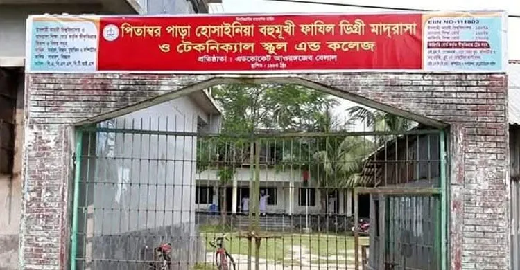 ঈশ্বরগঞ্জে দাখিল পরীক্ষায় প্রশ্নপত্র বিতরণে ভুল, বিপাকে পরীক্ষার্থীরা