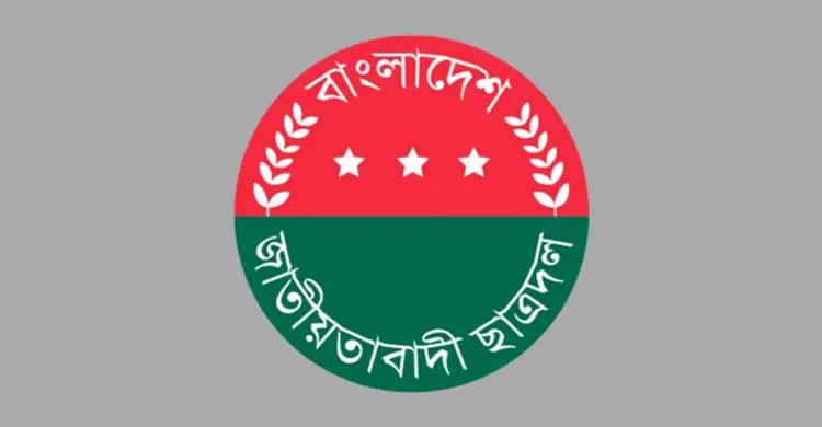 শুক্রবার জরুরি সভা ডেকেছে ছাত্রদল
