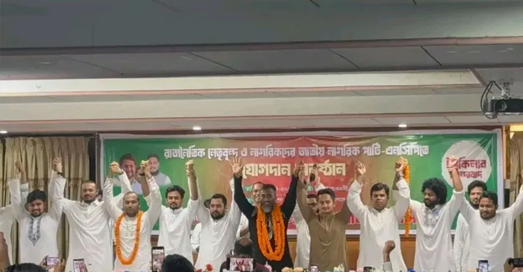 এনসিপিতে যোগ দিলেন ইসহাক সরকার, মহিউদ্দিন রনি ও নুরুজ্জামান কাফি