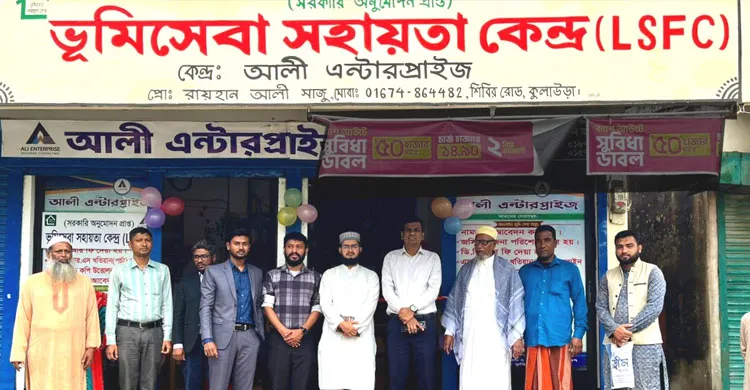 কুলাউড়ায় চালু হলো ভূমি সেবা সহায়তা কেন্দ্র