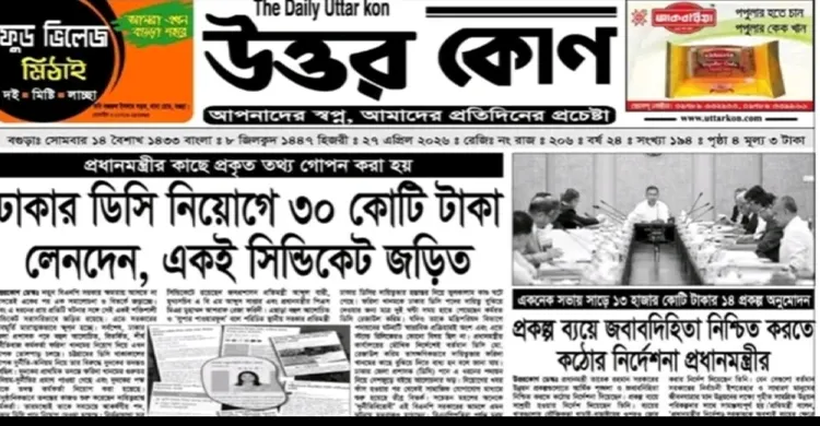 প্রতিমন্ত্রীর বিরুদ্ধে সংবাদ প্রকাশ করায় পত্রিকার ডিক্লারেশন বাতিলের আবেদন