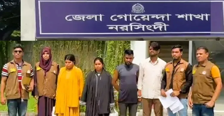 নরসিংদীতে প্রেমের ফাঁদে ফেলে অপহরণ, নারীসহ গ্রেফতার ৪
